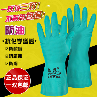 丁腈橡胶耐酸碱耐磨耐油防滑防护工业防腐蚀劳保工作防水亿泉手套
