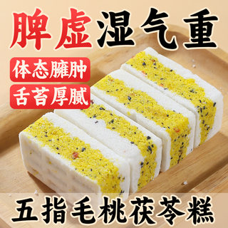 五指毛桃芡实糕去食品湿气小零食重抗饿饱腹健康营养女士糕点食品