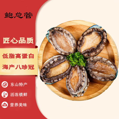 新鲜鲍鱼鲜活冷冻8-10头鲍