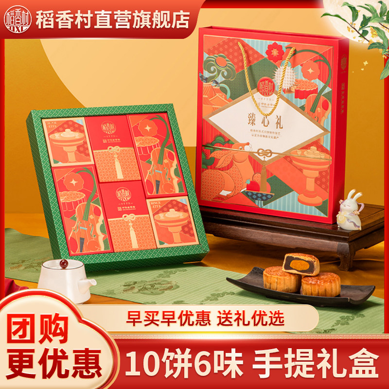 稻香村月饼礼盒芝麻酥枣泥多种口味团购送礼品中秋节传统小吃特产