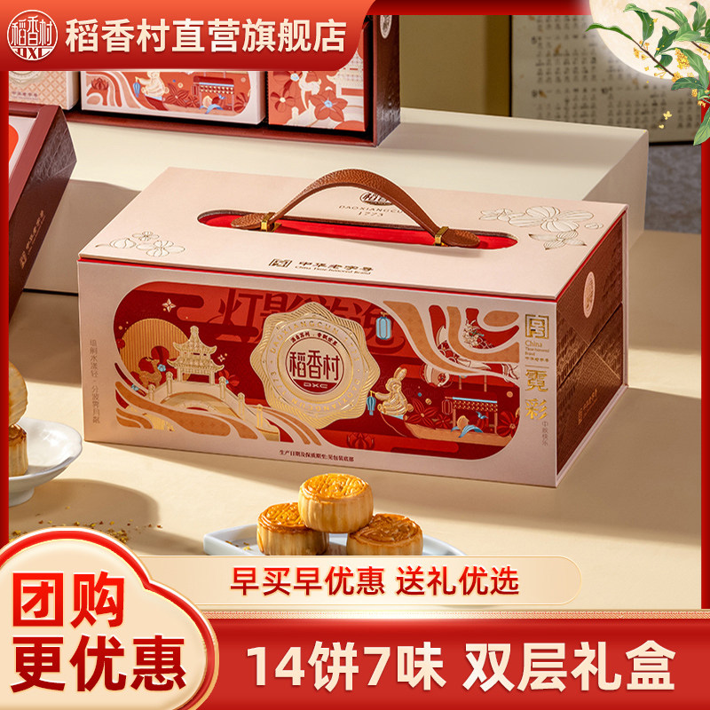 稻香村红豆莲蓉多口味新中式糕点小吃特产团购中秋节送礼送长辈