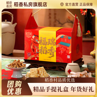 稻香村年货礼盒零食混合年货送礼过年春节送礼送亲友送长辈团购