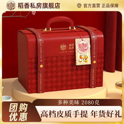 稻香村年货礼盒坚果混合组合送礼春节过年送礼送长辈送亲友团购