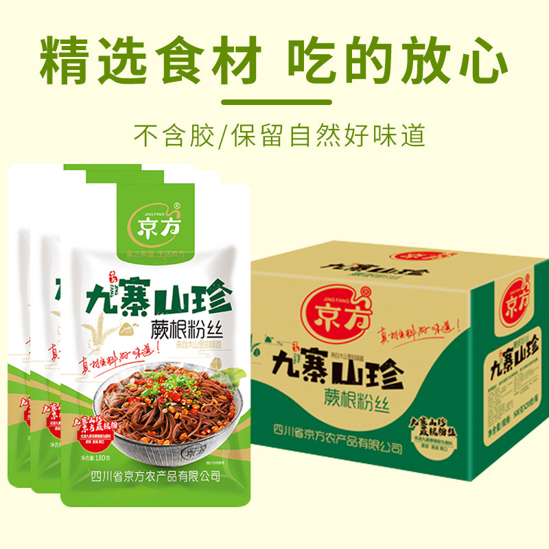 四川京方正宗蕨根粉凉拌干粉商用整件出售