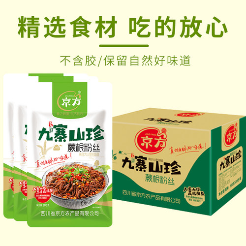 四川京方正宗蕨根粉凉拌干粉商用整件出售