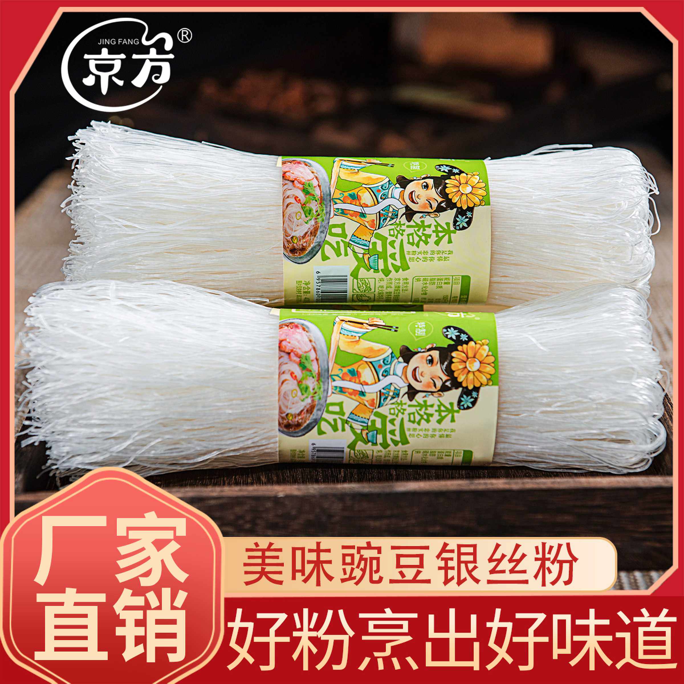 京方正宗豌豆银丝粉条 花甲扇贝蒜蓉粉丝400g*5把