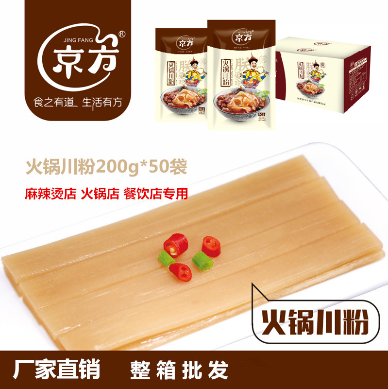 京方整箱装手工苕粉四川火锅