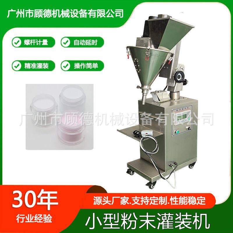 魔镜粉小型粉末灌装机半自动水晶浸润粉螺杆填充机雕花闪粉灌装机