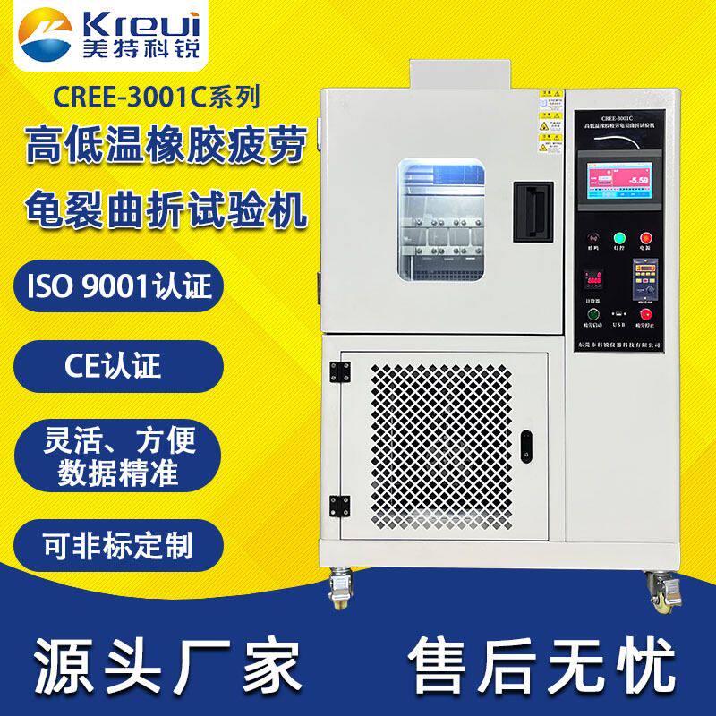 科锐仪器3001C高低温橡胶疲劳龟裂曲折试验机耐折试验机