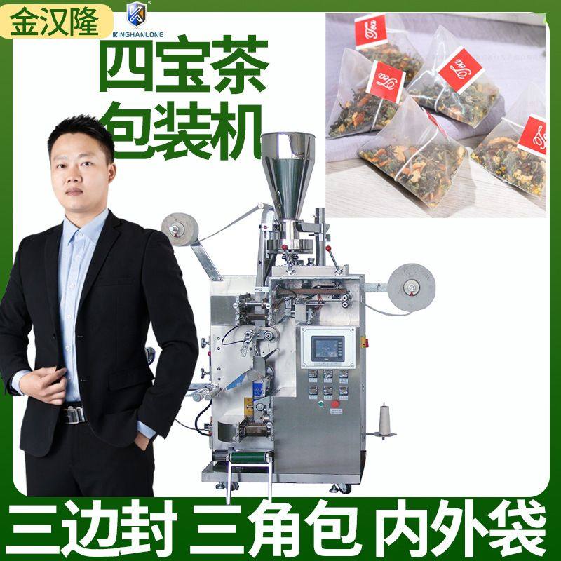 组合养生茶包装机 内外袋花茶灌装机 全自动三角尼龙袋茶叶包装机