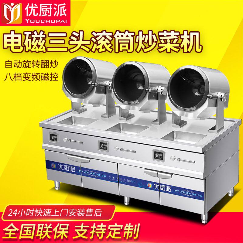 三头滚筒炒菜机全自动智能炒饭机器人商用电磁爆炒炉炒粉炒面机灶