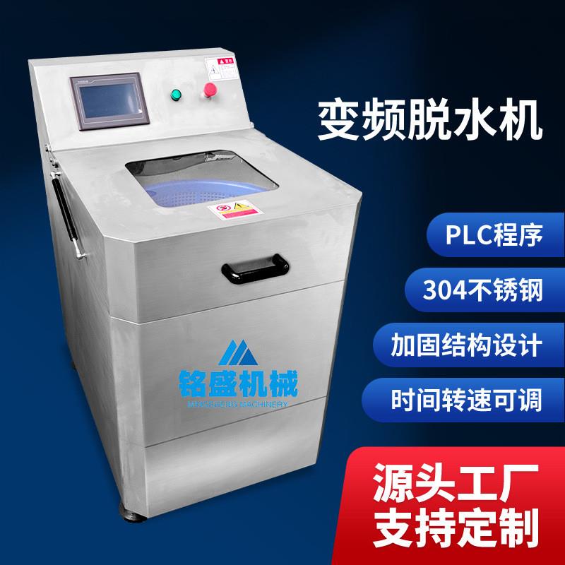 食堂供应芜菁脱水机 大荔萝卜甩干机 全自动南乡萝卜变频脱水设备