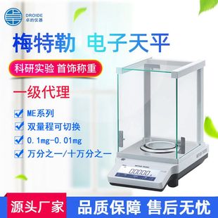 梅特勒托利多电子天平万分之一天平0.1mg0.0001g分析天平