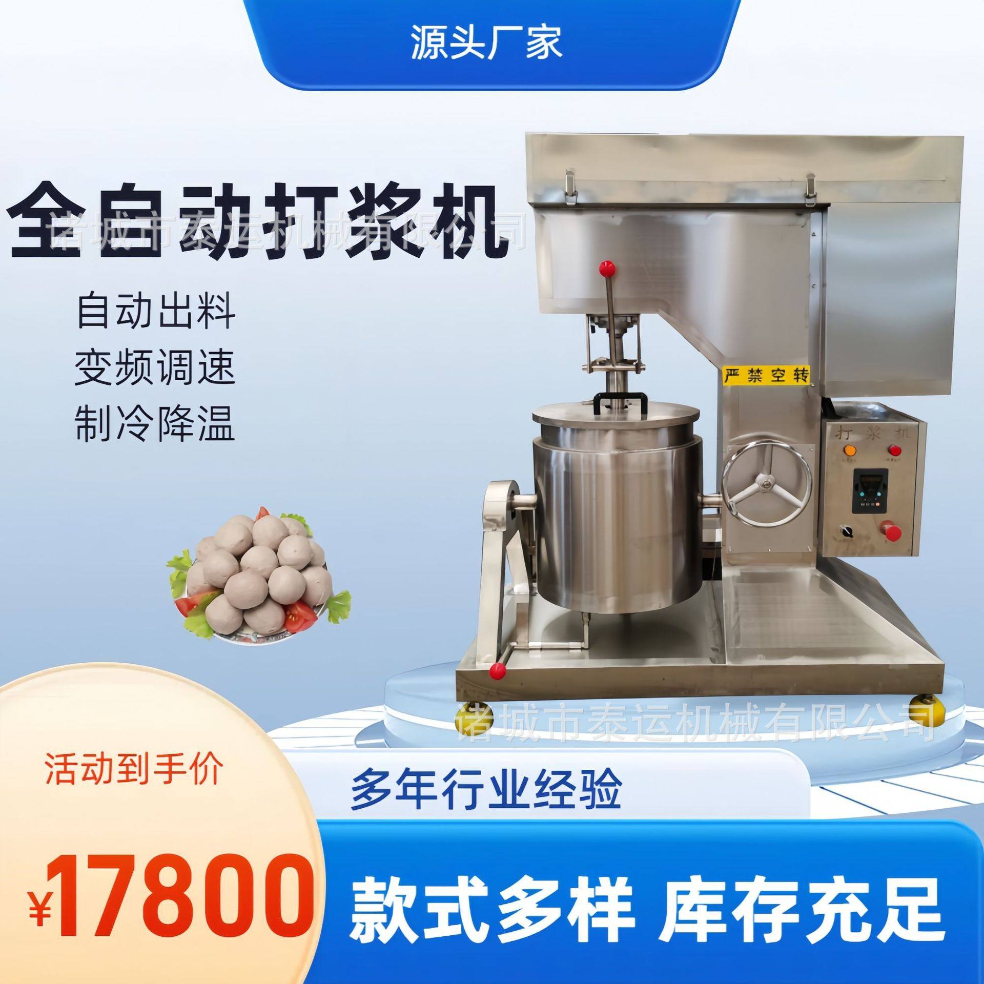 商用猪牛羊调速打浆机瘦肉丸商用鱼丸机火腿肠打肉泥机丸子加工,清洗/食品/商业设备,汤炉/夹层锅/熬煮锅/漂烫锅,淘宝优惠券,粉丝福利购,淘宝优惠卷