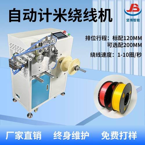 全自动计米切断排位绕线一体机数据线医疗管水管类绕线切一体