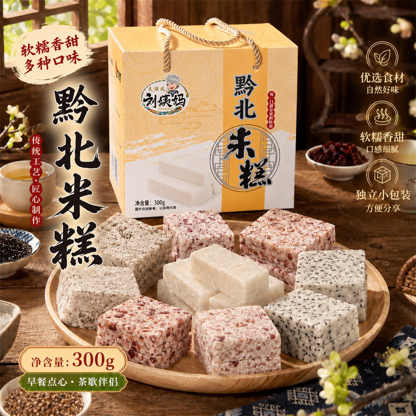刘姨妈绵绵糕糯米糕贵州特产糯叽叽手工传统糕点特色网红美食小吃