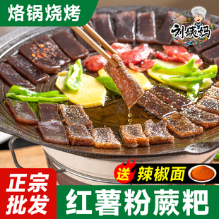 刘姨妈红薯粉厥粑贵州特产苕皮蕨粑烧烤食材火锅烙锅食材露营家用