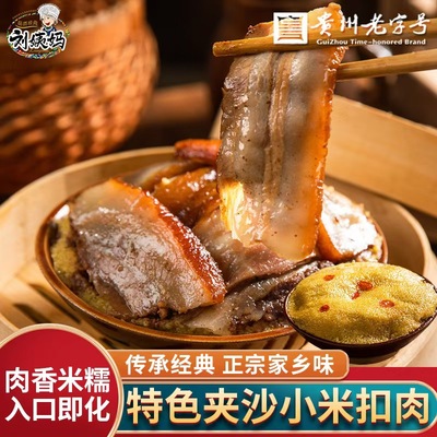 夹沙小米扣肉刘姨妈土碗装预制菜