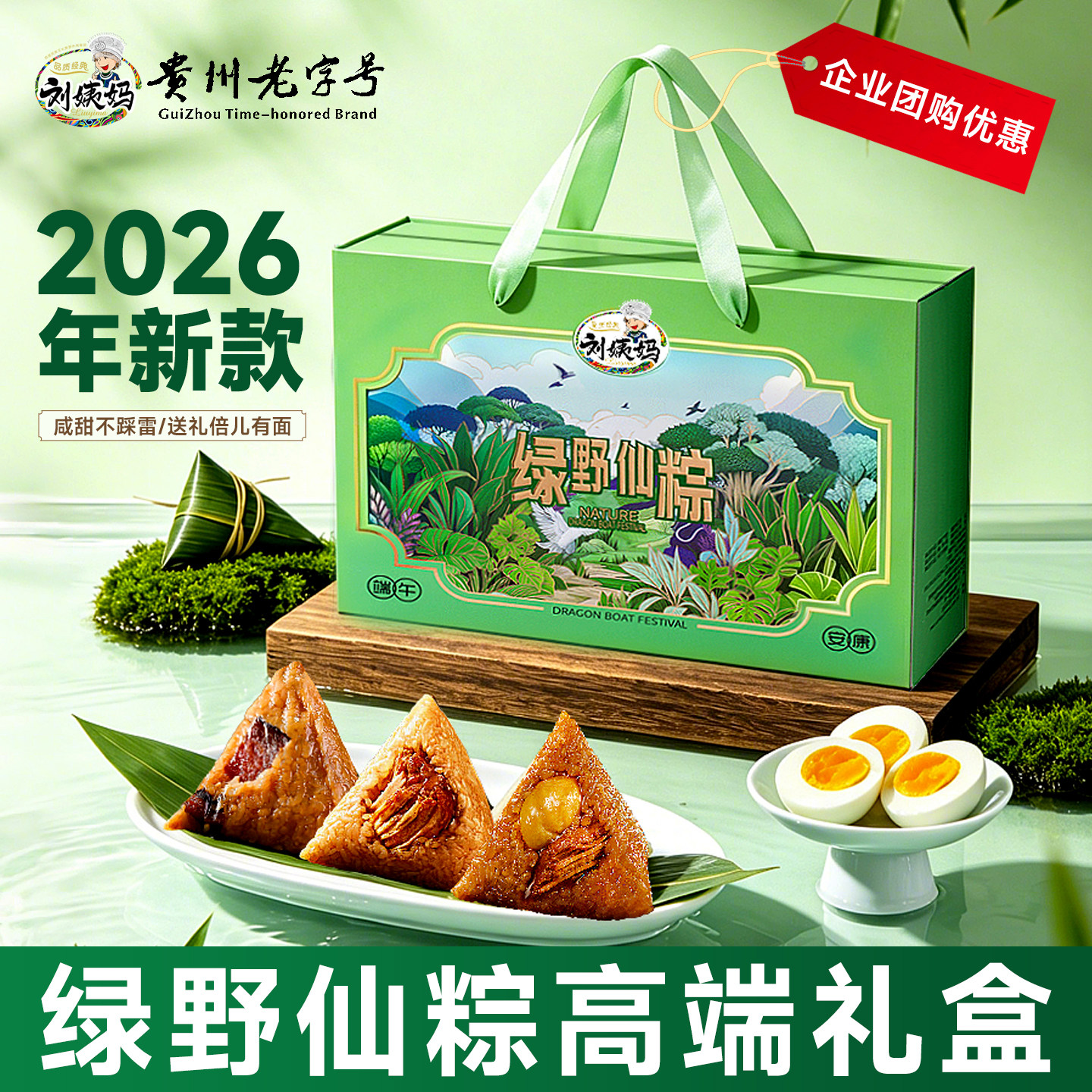刘姨妈贵州特产粽子端午礼盒排骨鲜肉板栗红豆抹茶粽早餐加热即食