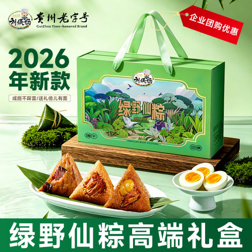 端午节粽子礼盒装贵州特产鲜肉粽