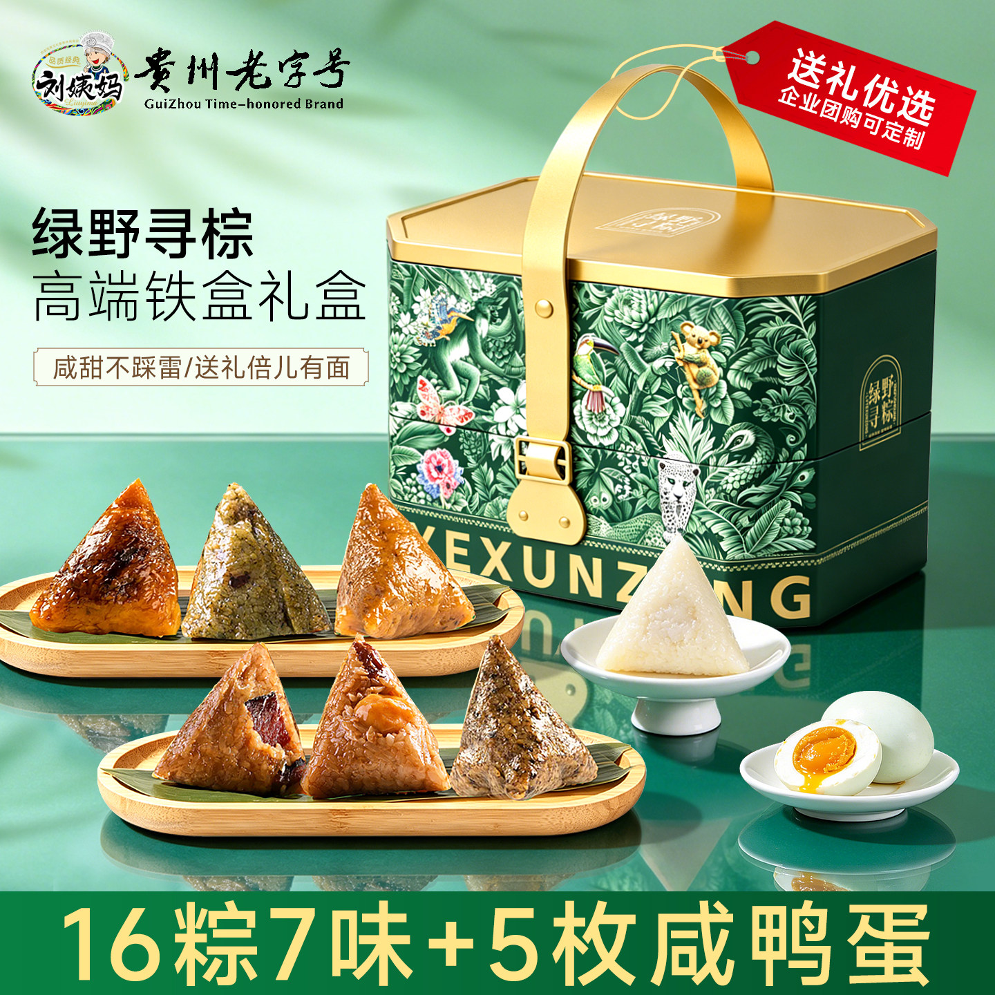 刘姨妈端午节粽子礼盒送礼2026新款贵州特产手工腊肉粽子公司团购