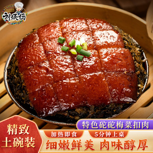 贵州特产砣砣梅菜扣肉东坡肉传统高端年夜饭正宗快手菜预制菜年货