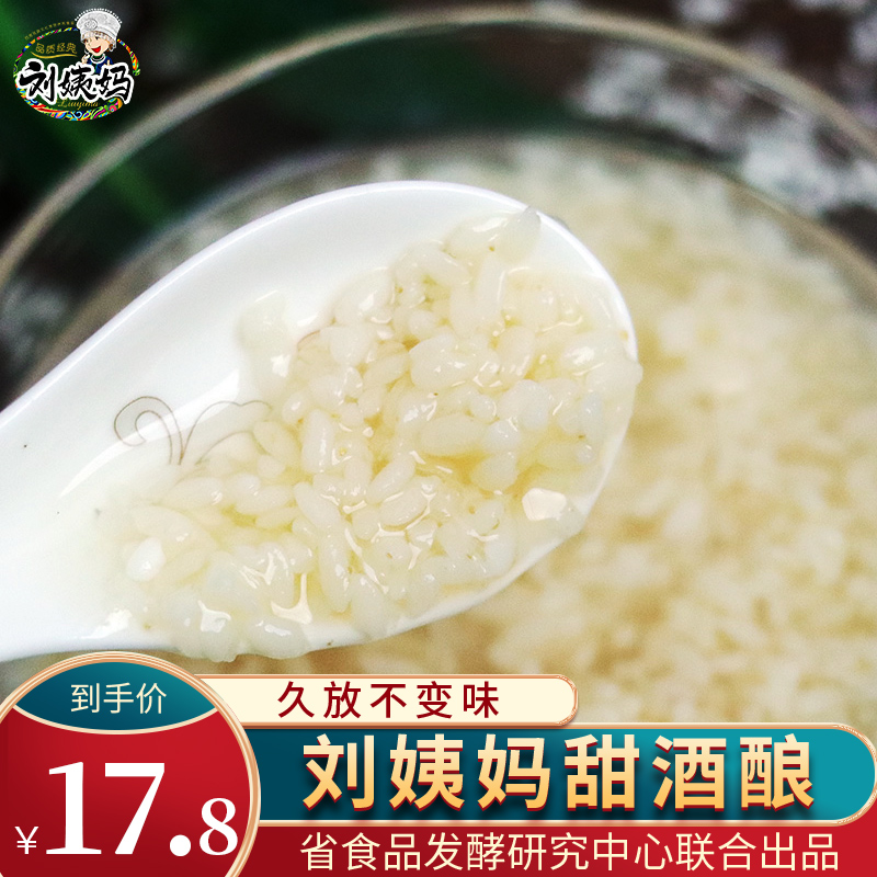 刘姨妈贵州纯糯米甜酒醪糟米酒