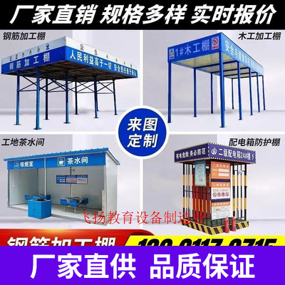 新品建筑工地钢筋加工棚标准定型化安全通道防护棚茶水亭组装式木