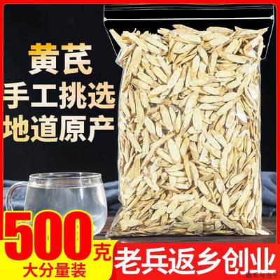 黄芪片500g正品北芪生黄芪甘肃黄氏粉配气当归血党参枸杞红枣茶