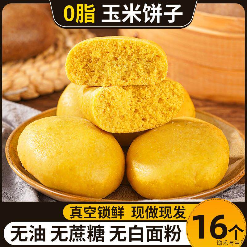 玉米面饼子杂粮饼手工低脂减无糖精早餐半成品窝窝头馒头粗粮主食