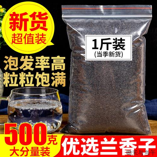 兰香子500克罗勒籽明列子另售奶茶专用饱腹食用奇亚籽可配水果茶