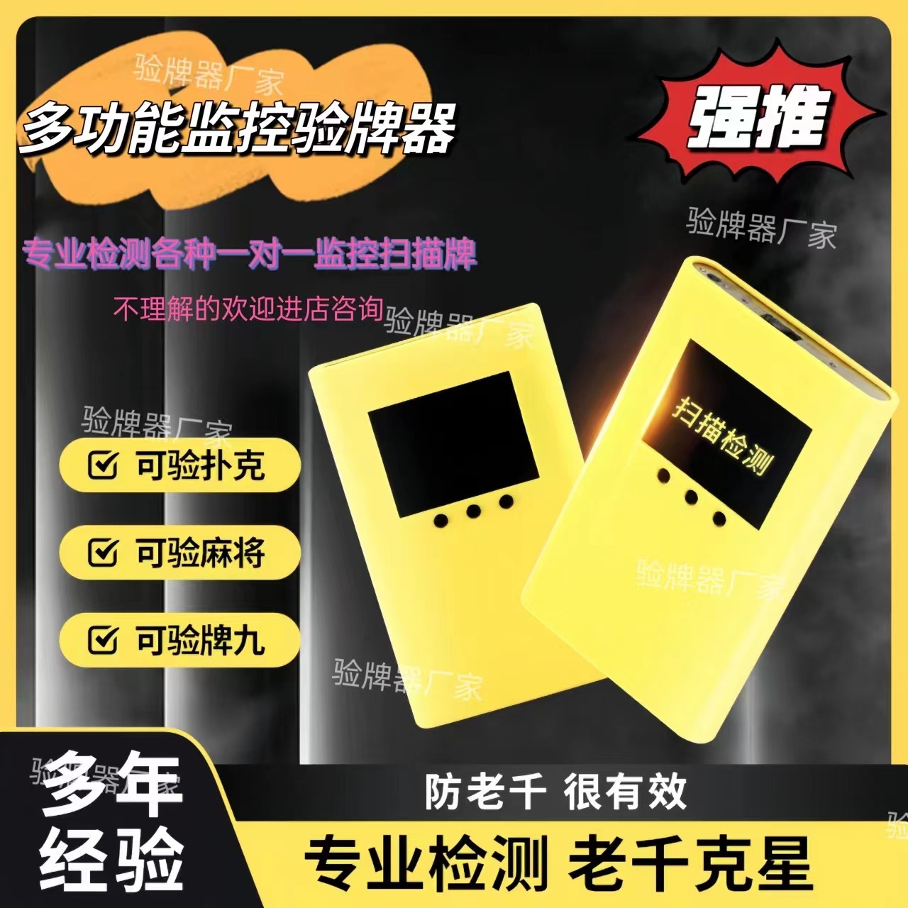 验监控牌扫码牌扑克麻将牌九检测器可检测各种一对一牌防作弊神器