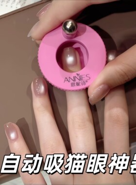 美甲自动吸猫眼神器玻璃