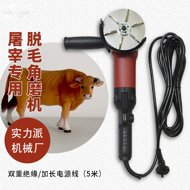 刮猪毛刨子电动角磨机去毛器