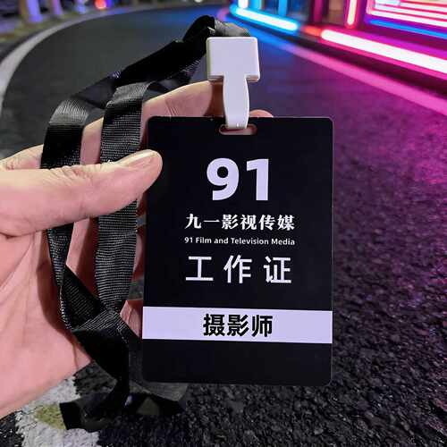 91工作证PVC胸卡挂牌会议卡代表证挂件工牌卡套证件卡挂绳胸牌