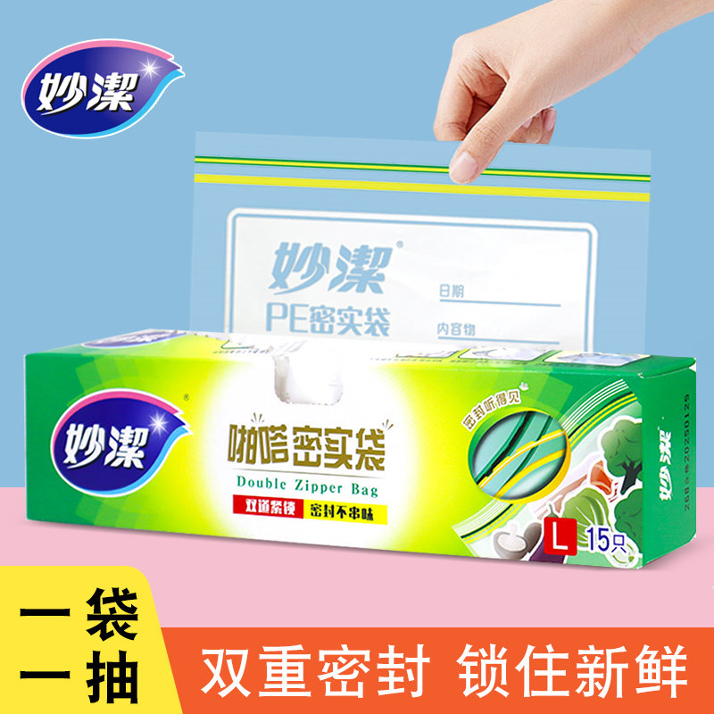 妙洁食品密封袋加厚冰箱冷冻收纳袋保鲜袋带封口耐高温密实袋自封,餐饮具,保鲜袋,淘宝优惠券,粉丝福利购,淘宝优惠卷