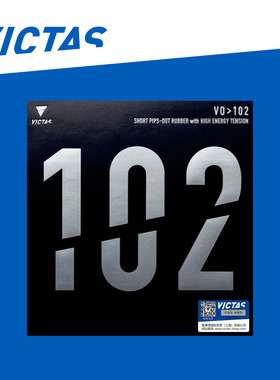 VICTAS维克塔斯德国进口正胶乒乓球拍胶皮102套胶020222