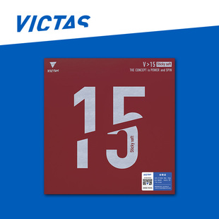 新品VICTAS维克塔斯乒乓球微粘反胶套胶V15 Sticky Soft