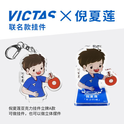 VICTAS乒乓球球迷用品倪夏莲联名款挂件立牌AB款可选
