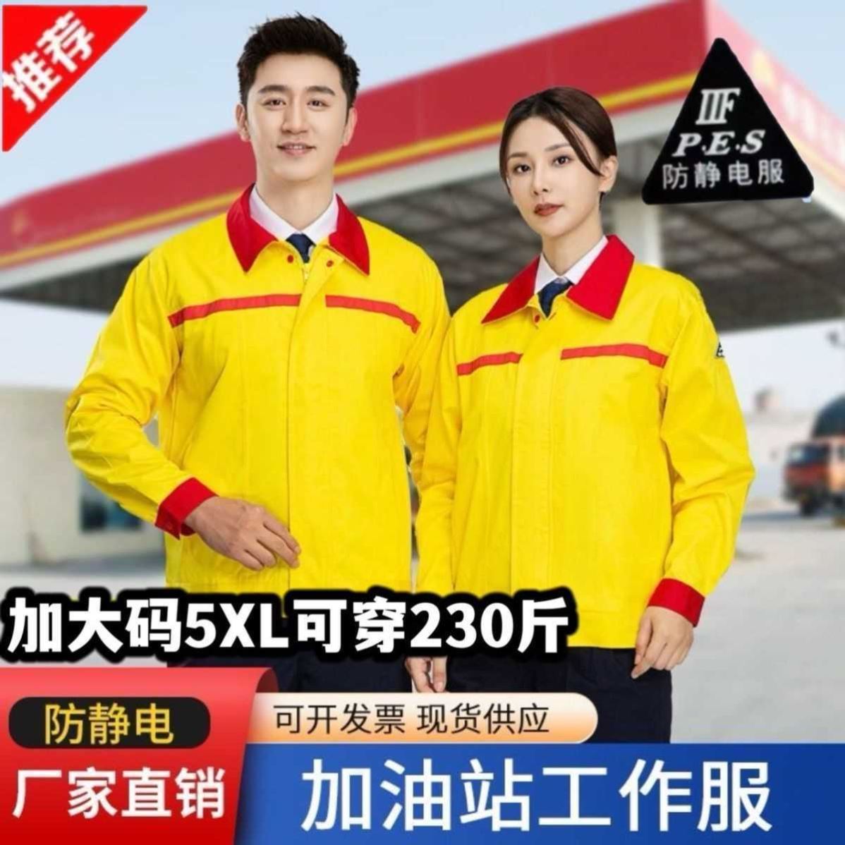 加油站防静电工作服套装男透气耐磨工程服防护服半袖夏装防静电服