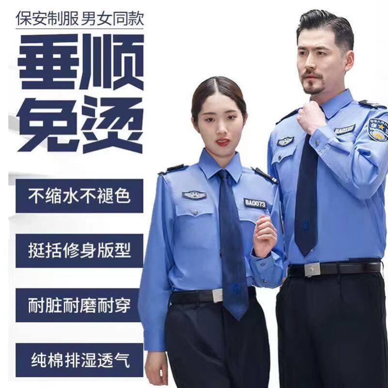 2021新款式保安服长袖衬衣男女制服套装夏秋季物业工作服装衬衫