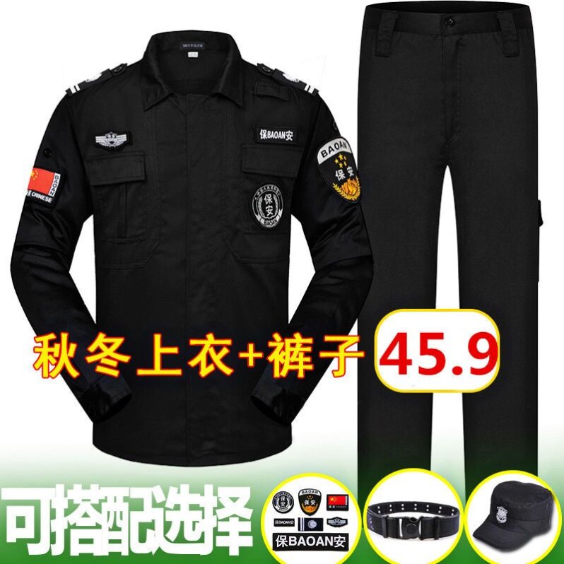保安工作服春秋套装男保安服秋冬加厚长袖保安制服春秋作训服男女