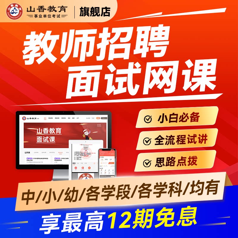 教师招聘考试面试考编网课招教特教师资格证/教师招聘