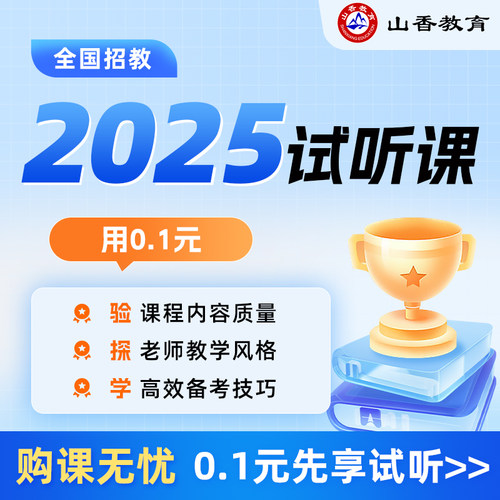 山香教育 2025/2026试听体验课中小幼教师招聘考试编网课件视频