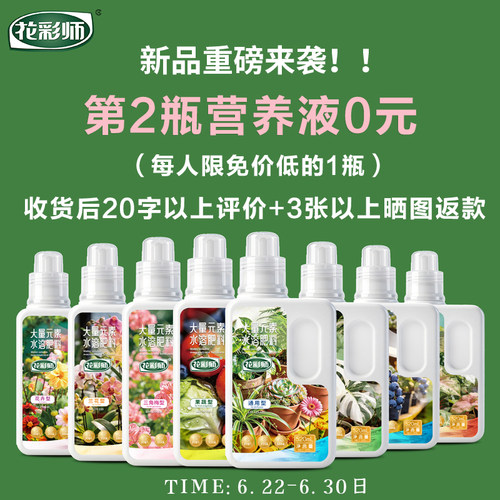 花彩师水溶肥料通用型花卉营养液