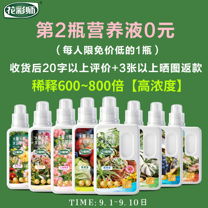 花彩师大量元素水溶肥料通用专用图片