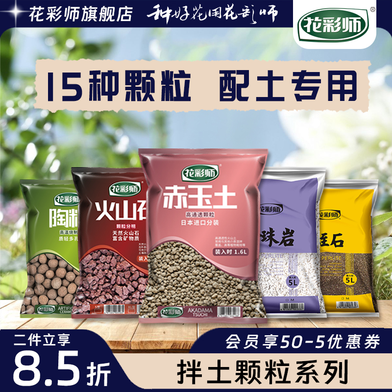 虹越花彩师铺面拌土颗粒赤玉土蛭石珍珠岩火山石陶粒轻石虹彩石 鲜花速递/花卉仿真/绿植园艺 介质/营养土 原图主图