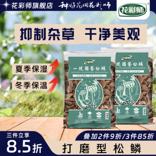花彩师发酵腐熟松鳞精选松树皮有机打磨园艺造景种植盆栽铺面拌土