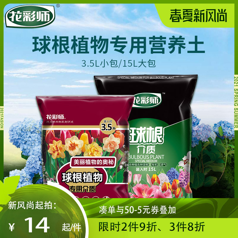 球根营养土价格 球根营养土图片 星期三