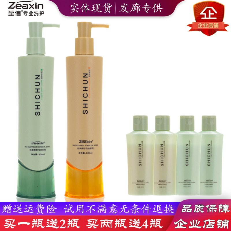 官方正品至信丝享焕彩马油发膜护发素柔滑去屑清爽蓬松洗发水套装